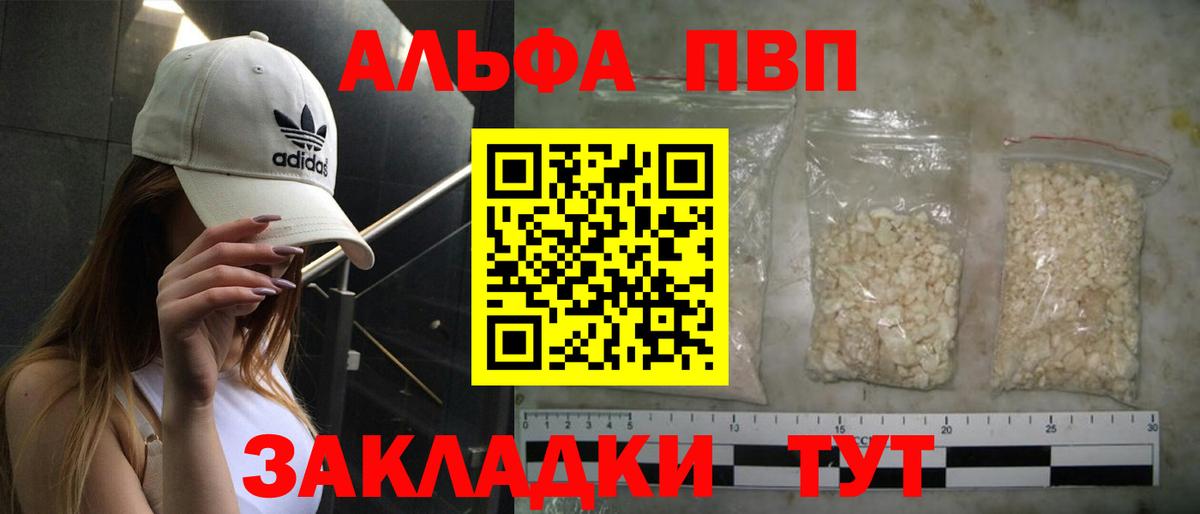 A PVP VHQ  Alpha-PVP СК КРИС  Alpha PVP Соль  Чита  Вход с VPN 