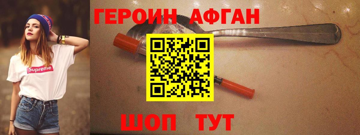 Чита  Героин афганец  Вход с VPN 