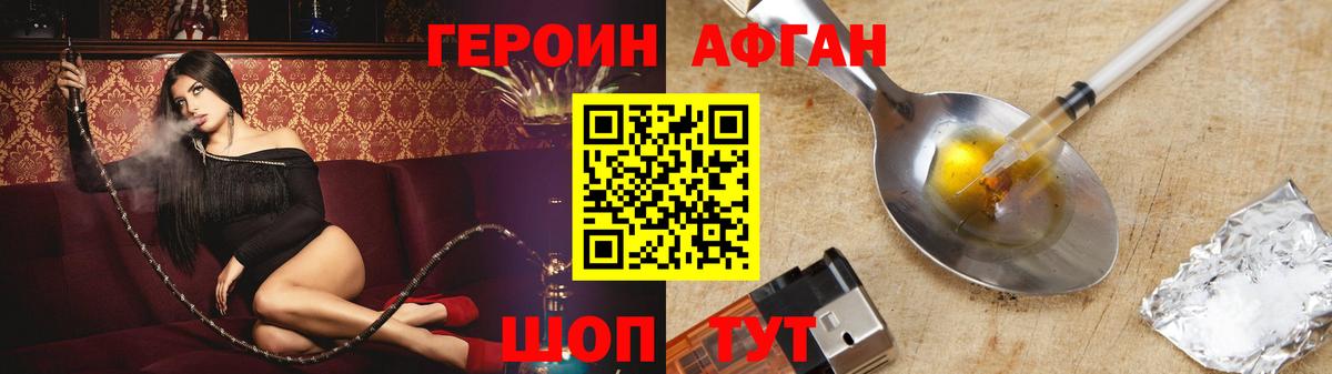 ГЕРОИН афганец Чита